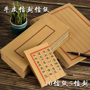 狮洛德 仿古信笺送礼中国风 同学小楷书法初学者练习复古牛皮竖八行16开5信封10信纸
