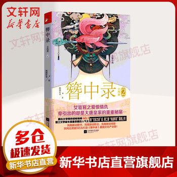 簪中录纪念画册 簪中录纪念画册：长阳手绘版-侧侧轻寒-微信读书