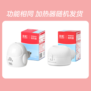 彩虹（RAINBOW）电热蚊香液加热器 电蚊香器 蚊香液直插器 液体蚊香加热器