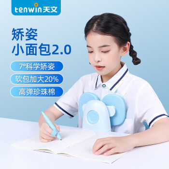 天文小学生文具双胸托式写字矫正器儿童可调节坐姿纠正器学习免安装写字架 JZ7624-3 蓝色升级款