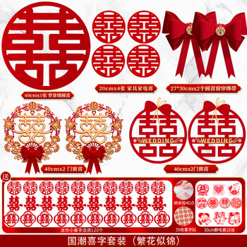妙普乐结婚喜字剪纸静电贴 喜字婚房装饰剪纸静电贴结婚贴纸布置套装