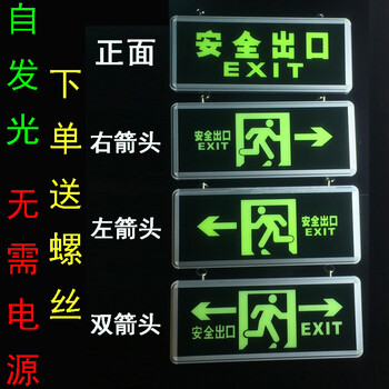 自发光夜光荧光消防应急疏散安全出口指示灯牌无需电源免接电插电 单面(左向) 15x35cm【图片 价格 品牌 报价】-京东