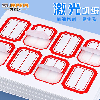苏拉达标签贴144枚24x27mm红框不干胶标签纸贴纸姓名贴口取纸贴纸标签贴纸便利贴易撕标签贴纸BQ-0111