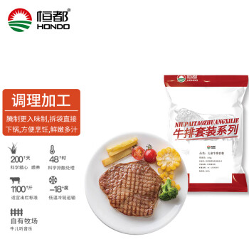 恒都  儿童牛排套餐 1kg/套(10片)  加工调理 含料包