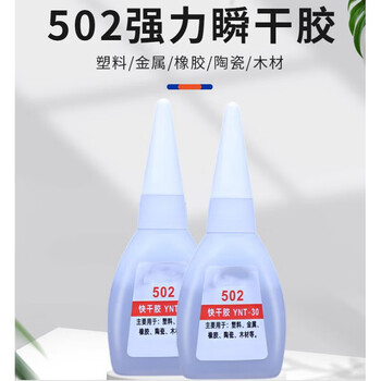 锦速 胶水强力502胶 防水速干焊接剂油性胶 40支装 单位：盒