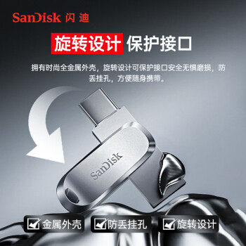 闪迪（SanDisk）256GB Type-C USB3.2 手机U盘DDC4 读速高达400MB/s 自动备份 手机电脑两用 金属双接口大容量优盘