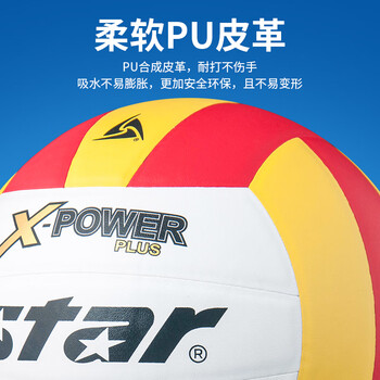 世达(star)中考比赛排球男女中小学体考比赛训练学生硬排球VB5055C-34 世达(star)中考比赛排球男女中小学体考比赛训练学生硬排球VB5055C-34