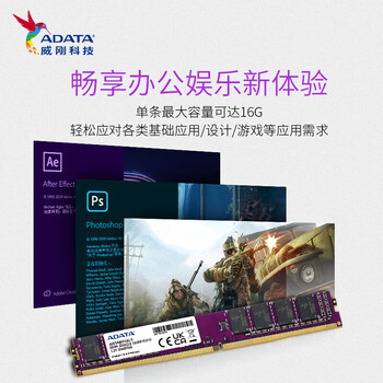 威刚(ADATA)8GB DDR4 2666 台式机内存 万紫千红 威刚(ADATA)8GB DDR4 2666 台式机内存 万紫千红
