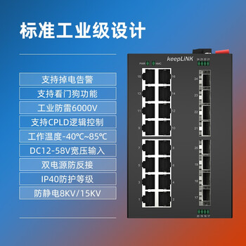 keepLINK  KP-9000-65-8GX16GP 非管理型千兆8光16电 POE工业以太网交换机导轨式安装