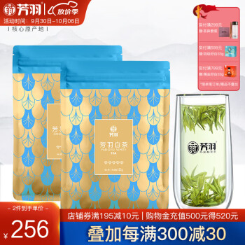 芳羽安吉白茶2023年新茶明前茶叶特级绿茶袋装250g