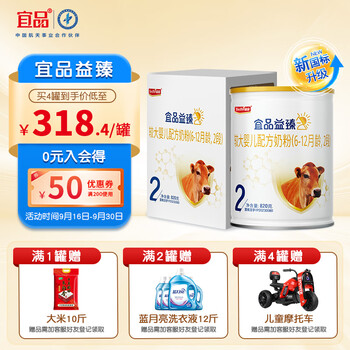 宜品益臻2段较大婴儿配方奶粉 娟姗a2奶源奶粉二段(6-12个月)820g