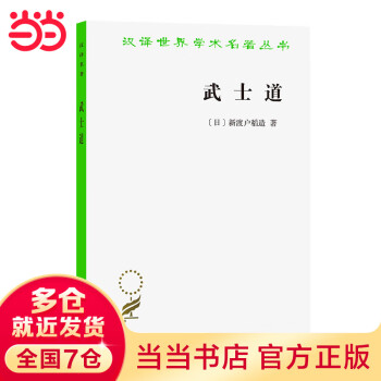 ○日本正規品○ 武士道功者書 和書 - csmoda.edu.mx