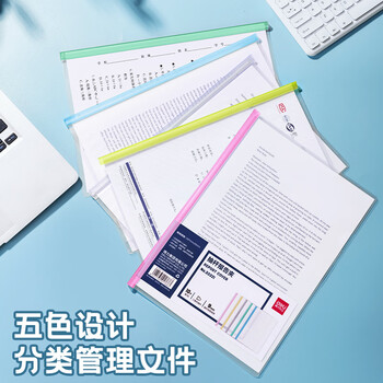 得力(deli)10只A4透明拉杆夹 抽杆夹 文件夹资料夹学生考试产检报告资料收纳 5色装33321