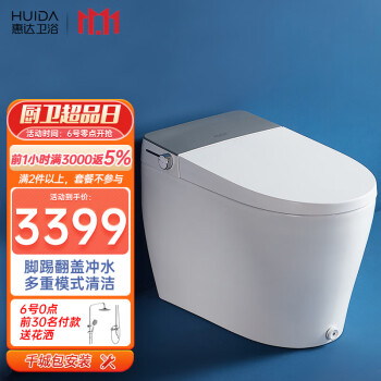 惠达(HUIDA))旗舰款脚踢翻盖冲水 全自动智能马桶一体机超漩虹吸式智能坐便器ET65 305坑距