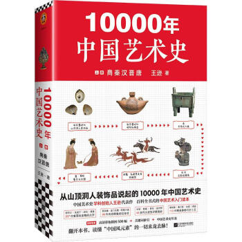 10000年中国艺术史.上册 azw3格式下载