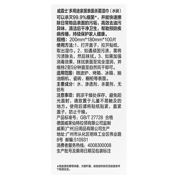 威露士 多用途杀菌湿巾100片/包*2 除菌消毒湿纸巾 水润/柠檬 随机发