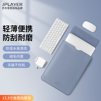 JPLAYER笔记本电脑内胆包适用联想小米华为苹果macbook12-14英寸简约轻薄皮质电脑保护包 天蓝 电竞JDG