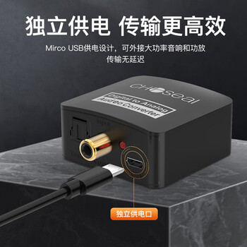 秋叶原(CHOSEAL)数字光纤同轴音频转换器 电视机顶盒PS4接双莲花2RAC 音响功放SPDIF转模拟3.5mm QZ210 秋叶原(CHOSEAL)数字光纤同轴音频转换器 电视机顶盒PS4接双莲花2RAC 音响功放SPDIF转模拟3.5mm QZ210