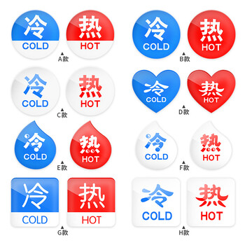 定制亚克力冷热水标识贴防水冷热贴酒宾馆男女洗手间卫生间厕所浴室
