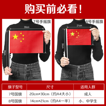 优和(UHOO)国庆手持旗小红旗手摇国旗小五星红旗小旗子带杆小旗杆 7号小国旗(50面+50杆+32贴纸)6197 优和(UHOO)国庆手持旗小红旗手摇国旗小五星红旗小旗子带杆小旗杆 7号小国旗(50面+50杆+32贴纸)6197