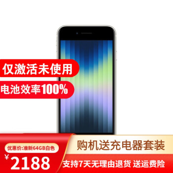 iphoneSE2 银色价格报价行情- 京东