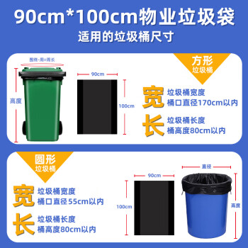 毕亚兹平口垃圾袋100只单层加厚1.7丝黑色90*100cm抽取式物业酒店特大号