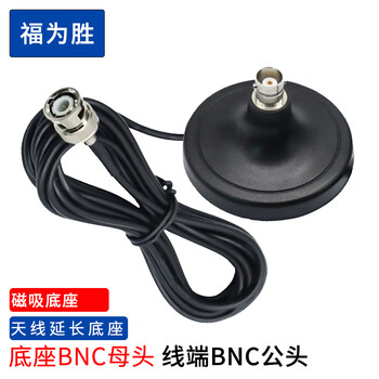 【福为胜FWS-YC801】福为胜（FUWEISHENG）wifi天线延长线 无线路由器强磁性大吸盘天线底座 BNC公母座线长3米 FWS ...