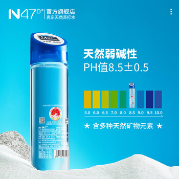 N47° 克东天然苏打水 弱碱性矿泉水 高端饮用水整箱 350ml*24 N47° 克东天然苏打水 弱碱性矿泉水 高端饮用水整箱 350ml*24
