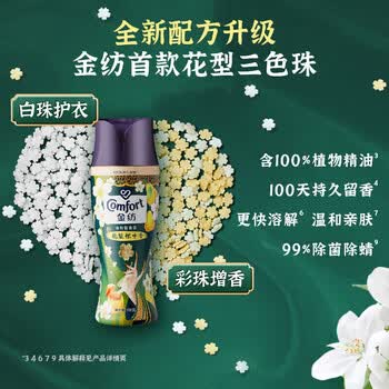 金纺 留香珠 鹅梨+沉香180g+柔顺剂400g*3袋【热卖组合 清香怡人】