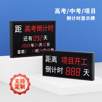京锐达（JINGRUIDA）LED学生教室高考倒计时器 安全生产节假日活动天计时提醒电子钟