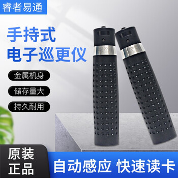 睿者易通（WITEASY）A-100C 巡更棒考勤巡逻棒巡检棒 含12个巡更点包胶机身防摔防水