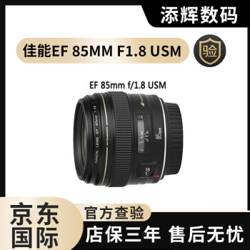 佳能ef85 1.8型号规格- 京东