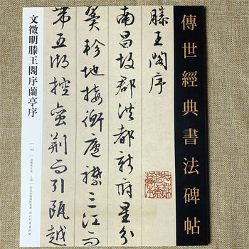 文征明滕王阁序型号规格- 京东