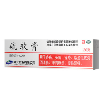 新和成硫软膏20g疥疮头癣痤疮脂溢性皮炎酒渣鼻单纯糠疹慢性湿疹标准