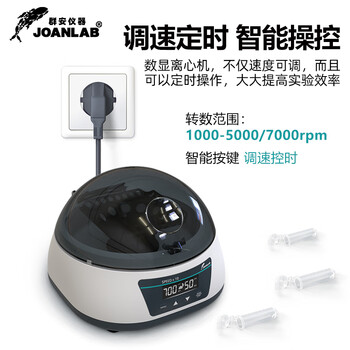 JOANLAB迷你离心机小型数显微量pcr掌上台式高速脂肪血清分离机12000转实验室 MC-5Pro（数显5000转）
