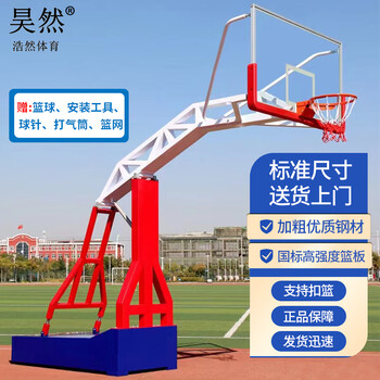 浩然体育户外成人标准可移动家用室外训练比赛标准落地式学校篮球架可升降 电动液压篮球架HR8888