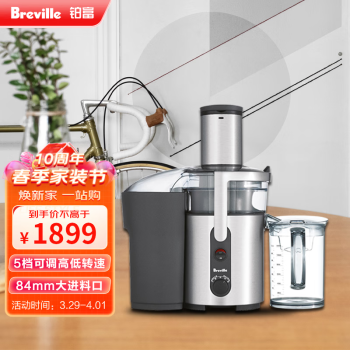 铂富（Breville） BJE500 高速离心榨汁机 多档调节果汁机 原汁机大口径