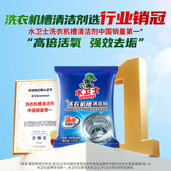 水卫士洗衣机清洗剂6包 滚筒波轮洗衣机槽清洁剂 除垢除菌99.9%水卫仕