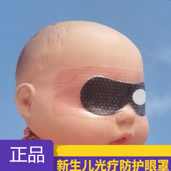 新生儿光疗防护眼罩婴儿照蓝光晒太阳用强光粘贴型硅凝胶黏贴眼罩粉色
