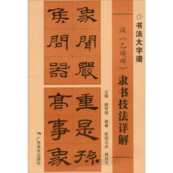 お1人様1点限り】 碑帖 北魏 乙瑛碑 拓本 書道 拓本保証 原石 掛軸 古