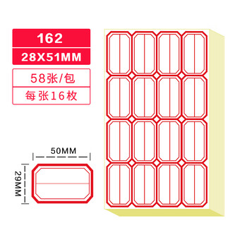 信发162 自粘性标签贴纸 2包装不干胶口取纸价格资料分类纸 红色28*48mm（58张）