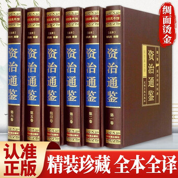 資治通鑑選 中国古典文学大系14 平凡社 资治通