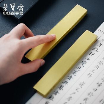荣宝斋 黄铜镇尺对镇 仿古铜器镇纸中式文房四宝学生毛笔书法绘画 笔架摆件压纸 黄铜对镇-大