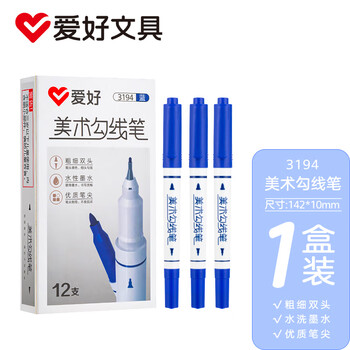 爱好【全网低价】（AIHAO）双头勾线笔美术绘画素描水性防水记号笔划重点笔蓝色12支 3194画画笔