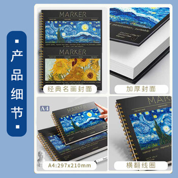 金值A4星空马克本60张 马克笔专用绘画本硬壳线圈110G专用纸漫画专业美术素描手绘画画本涂鸦图画本子