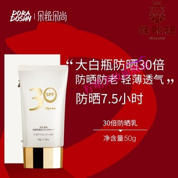 朵拉朵尚防晒朵拉朵尚50倍防晒乳小金管35ml高能防晒防水防汗轻薄透气