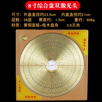 聚緣隆 電子羅盤高精度專業激光羅盤支架大天池八寸楊公三合盤紅外線