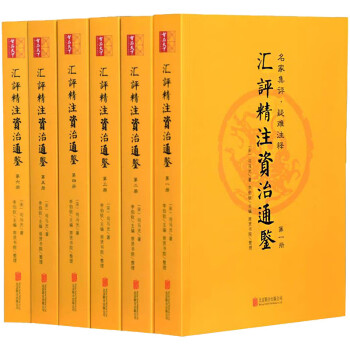 独特の上品 河南通鑑 中国近代史通鑑 宏彙書局 全3冊 21冊】資治通鑑