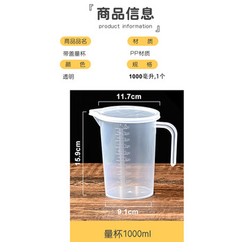 弋科仪(YIKEYI)带盖量杯1000毫升*1塑料PP水杯耐高温可微波加热计量刻度杯