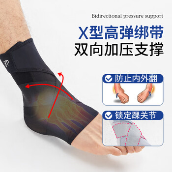 拓步者护踝超薄运动护脚踝套护具篮球崴脚踝固定绑带护脚腕扭伤跑步足球